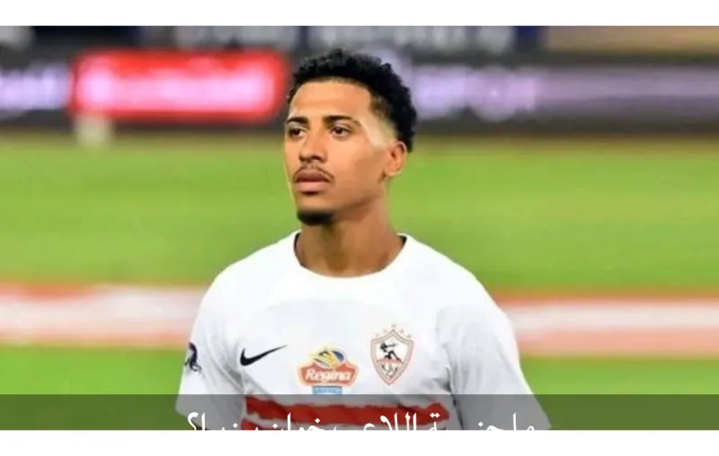 ما جنسية اللاعب خوان بيزيرا؟