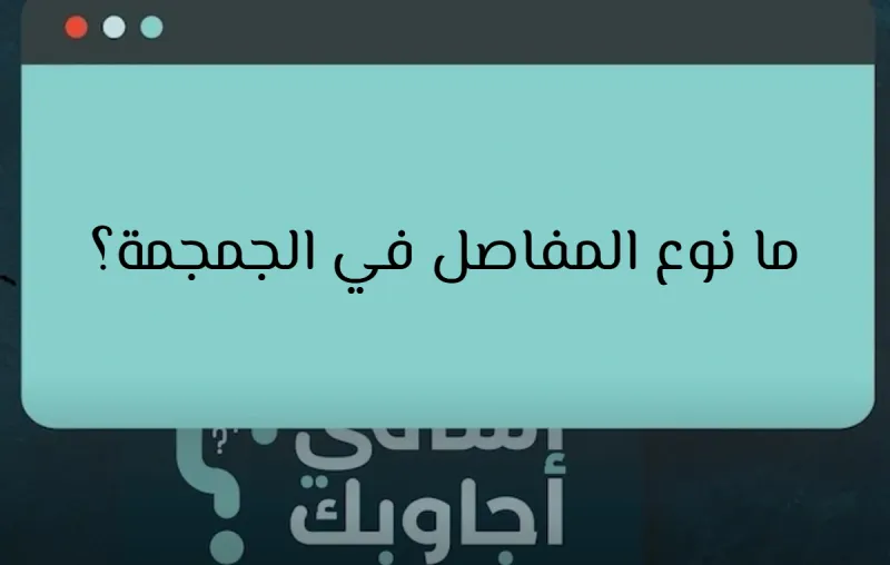 ما نوع المفاصل في الجمجمة؟