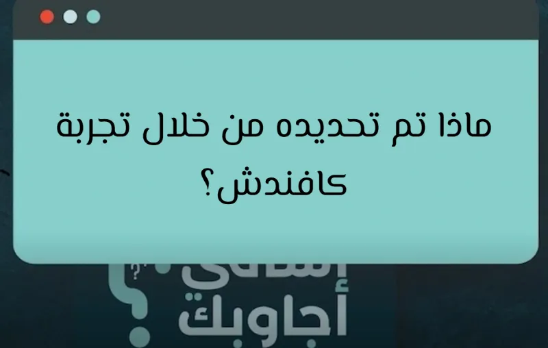 ماذا تم تحديده من خلال تجربة كافندش؟